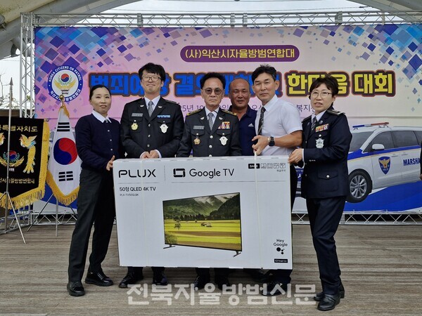 여산자율방범지대 가 행운권 대상으로 대형 TV를 받는 영광을 차지했다