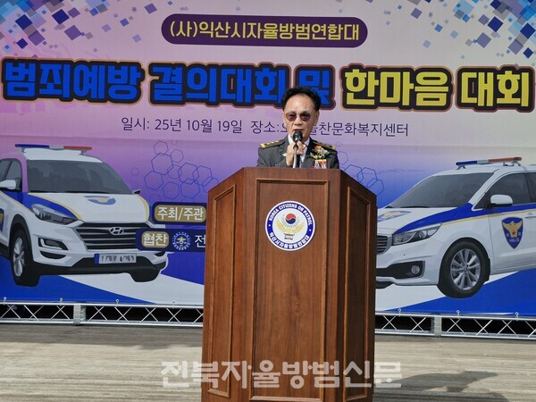 대회사(경세광 전북특별자치도자율방범연합회장)